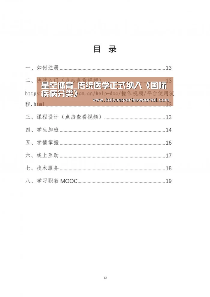 星空体育_传统医学正式纳入《国际疾病分类》(图2) 星空娱乐