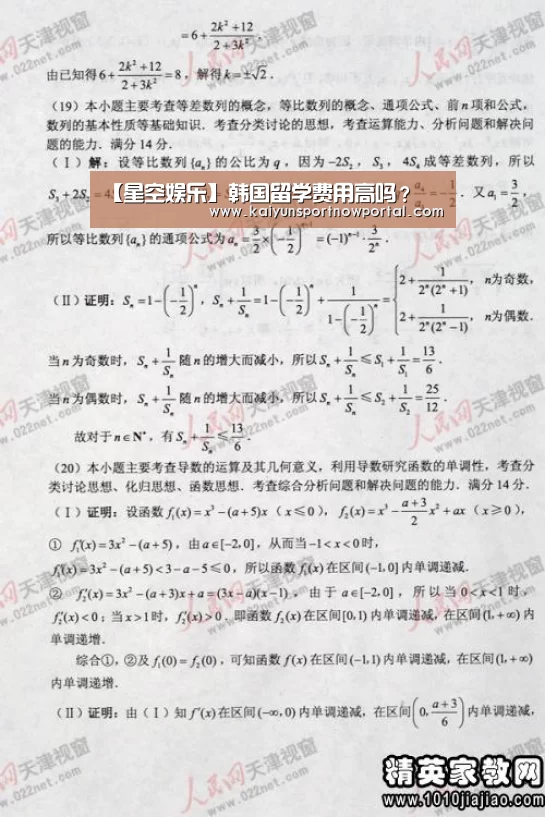 【星空娱乐】韩国留学费用高吗?(图1) 星空体育网站